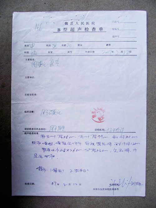魏县李五堂中医门诊