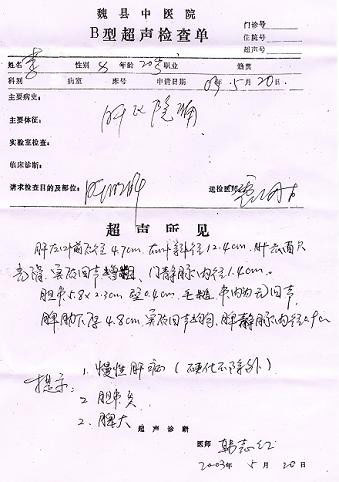 河北魏县李五堂中医门诊