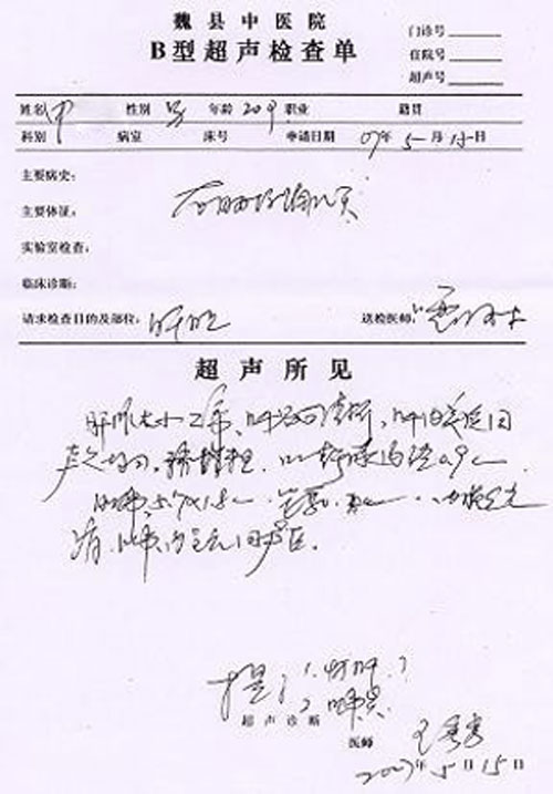 河北魏县李五堂中医门诊